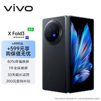 vivo X Fold3 12GB+256GB 薄翼黑【保值无忧套装】219g超轻薄 5500mAh蓝海电池 折叠屏 手机