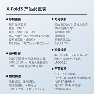 vivo X Fold3 12GB+256GB 薄翼黑【保值无忧套装】219g超轻薄 5500mAh蓝海电池 折叠屏 手机