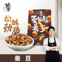 FUNYE 饭爷 爱每粒蚕豆 兰花豆  林依轮 盐焗味 零食食品 下酒菜小吃 108g