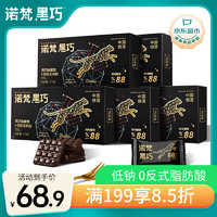 诺梵 5盒装88%纯黑巧克力超苦喜糖生日礼物烘焙健身零食
