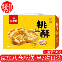 DXC 稻香村 糕点 桃酥饼干礼盒810g 早餐零食蛋糕面包小吃