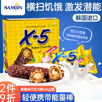 X5 X-5花生夹心巧克力棒能量棒香蕉味36g*4条韩国进口饱腹零食