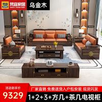 百亿补贴：梵宜 新中式轻奢乌金木实木沙发组合客厅家用可储物沙发Y31+Y20