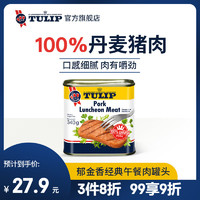 Tulip 郁金香 经典午餐肉罐头 340g