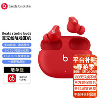 Beats Studio buds 真无线主动降噪蓝牙耳机 入耳式降噪豆 适用于苹果安卓华为手机