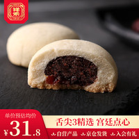 祥禾饽饽铺 贵妃饼玫瑰豆沙500g天津特产传统糕点点心饼干蛋糕食品休闲零食