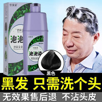 恺岚朵 泡泡染发剂植物自然黑色染发剂不沾头皮泡沫遮盖白男女220ml