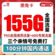  中国联通 惠兔卡 2年19元月租（95G通用流量+60G定向流量+100分钟全国通话）　