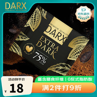DARX 75% 黑巧克力70g俄罗斯巧克力爱莲巧