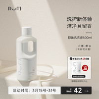 RuFi 洗衣液 香氛持久留香酵素抑菌洗衣液 小樽茉白 500ml