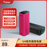 晓来（LiTHELi） 多功能电池充电宝18W电源双向快充 大容量便携式电池 一键换电U小芯小巧精致 红踟蹰升级款