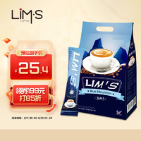 零涩 LIM’S 三合一速溶咖啡 蓝山风味 16g*40条