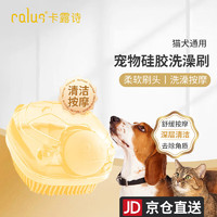 calus 卡露诗 狗狗洗澡神器猫咪洗澡刷子小狗大型犬搓澡宠物冲凉按摩清洁用品