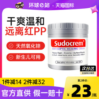 护臀膏英国Sudocrem屁屁膏新生婴儿宝宝红屁屁霜屁屁乐