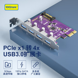 萬兆通光電 PCI-E X1轉usb3.0擴展卡四口高速臺式機一拖四機箱USB拓展電腦主板 獨立供電/SATA接口供電