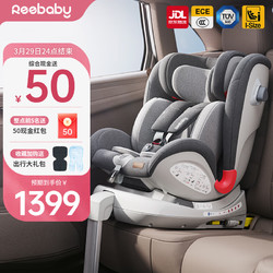 REEBABY儿童安全座椅 360°旋转 0-12岁全龄i-Size认证 婴儿车载  天鹅pro