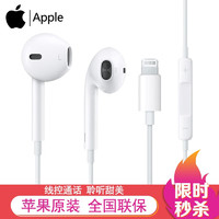 Apple 苹果 耳机有线入耳式线控原装i闪电接头的EarPods苹果耳麦有线耳机耳塞