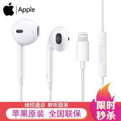 Apple 苹果 耳机有线入耳式线控原装i闪电接头的EarPods苹果耳麦有线耳机耳塞