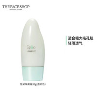 THE FACE SHOP 恒采隔离霜轻薄养肤补水保湿细腻毛孔保湿控油不粘腻 03透明 30g