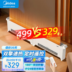 Midea 美的 折叠踢脚线取暖器 家用大面积电暖器卧室客厅移动地暖 定时遥控节能浴室电暖气IP24防尘防水暖风机 HDU20VR