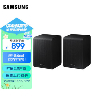 SAMSUNG 三星 SWA-9200S无线后置环绕音箱 5.1声道回音壁专用