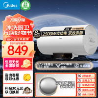 Midea 美的 60升电热水器 2500W大功率速热50升60升储水式家用一级能效节能省电智能APP控制安全防电墙8重立体