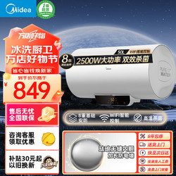 Midea 美的 60升电热水器 2500W大功率速热50升60升储水式家用一级能效节能省电智能APP控制安全防电墙8重立体