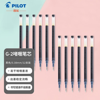 PILOT 百乐 BLS-G2-5 中性笔笔芯 黑色 0.38mm 12支装