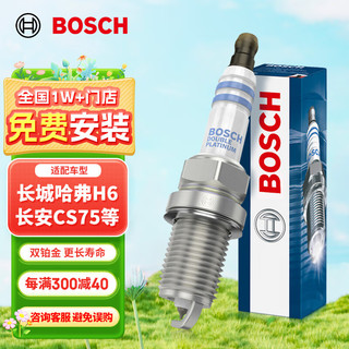 BOSCH 博世 双铂金火花塞火嘴四支装6564适配长城哈弗H6/H2/H1/C50长安CS75等