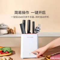 FIVE HOME 小米有品 智能刀筷架砧板杀菌架