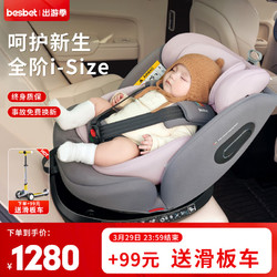 besbet 贝思贝特 儿童安全座椅0-4-12岁婴儿宝宝汽车用360度旋转i-Size认证 豆蔻粉