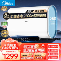 Midea 美的 储水式电热水器50升超薄机身扁桶双胆速热智能控制健康水质安全防电墙大水量6倍增容2500W速热 BT1PRO