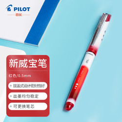 PILOT 百乐 日本百乐（PILOT）BLN-VBG5宝威走珠笔子弹头中性笔 0.5mm防滑签字笔水笔啫喱笔 红色