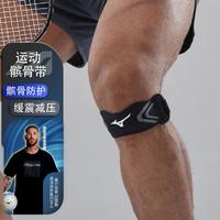 Mizuno 美津浓 髌骨带护膝盖魔术贴可调节均码运动健身护膝带