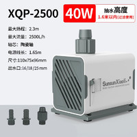 SUNSUN 森森 鱼缸水泵XQP-2500款40W可调节流量 小型潜水泵水循环鱼缸过滤泵