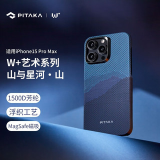 PITAKA适用苹果iPhone15ProMax手机壳山与星河MagSafe磁吸凯夫拉碳纤维纹超薄防摔男女款亲肤织保护套 【山】 适用iPhone 15 Pro Max