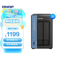 QNAP 威联通 TS-216 天空保垒 四核心 两盘位nas私有云网络存储服务器磁盘阵列网盘云盘云存储