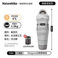 Naturehike 棉睡袋大人户外露营便携秋冬加厚保暖防寒 广寒棕/P300