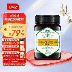 DNZ 天然野花成熟纯蜂蜜500g 新西兰原装进口