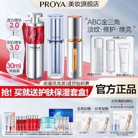 百亿补贴：PROYA 珀莱雅 红宝石2.0双抗3.0源力2.0ABC精华早C晚A抗糖抗氧抗皱修护女