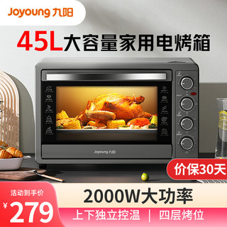 Joyoung 九阳 家用多功能电烤箱45L大容量 精准定时控温 专业烘焙烘烤蛋糕面包饼干KX45-V191