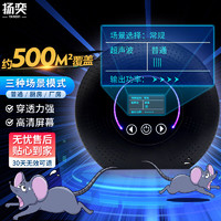 扬奕500m²驱鼠器超声波家用强力老鼠克星液晶屏大面积电子驱鼠器商用