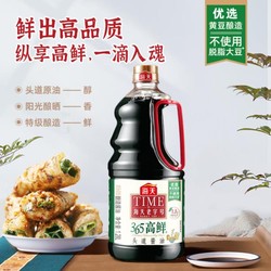 海天 365高鲜头道酱油1.28L 头道特级生抽 炒菜提鲜点蘸调味品