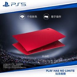 SONY 索尼 PS5 数字版主机盖 - 火山红