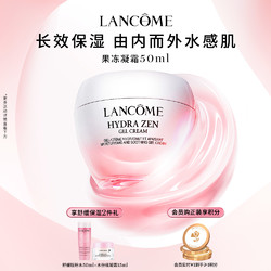 LANCOME 兰蔻 舒缓果冻凝霜 50ml（赠 同款15ml+粉水20ml）