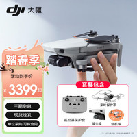 DJI 大疆 入门级航拍无人机 大疆迷你便携可折叠无人机航拍飞行 Mini 2 套装版 官方标配