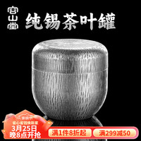 容山堂茗皓锡罐茶叶罐密封罐茶叶储存罐便携纯锡器茶罐茶叶包装盒 纯锡龙蛋茶叶罐-做旧竖纹 350克