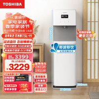 TOSHIBA 东芝 饮水机家用办公 净热一体机 压缩机制冷 UV杀菌  RO反渗透过滤 直饮机TSL-11