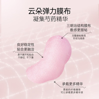 FAN BEAUTY DIARY 范冰冰同款面膜 海葡萄龙血补水保湿修护清洁控油 【采销直播】芍药眼膜2盒