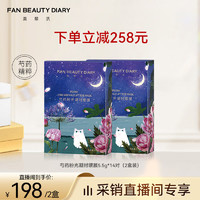 FAN BEAUTY DIARY 范冰冰同款面膜 海葡萄龙血补水保湿修护清洁控油 【采销直播】芍药眼膜2盒